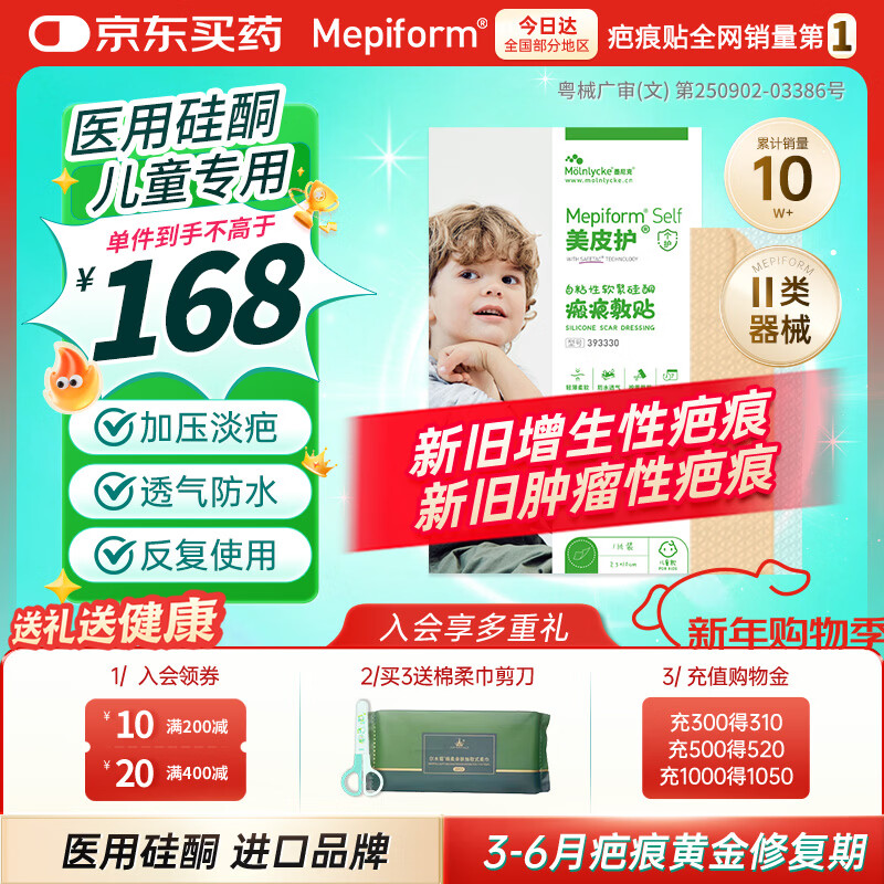 美皮护儿童疤痕贴疤痕淡化2.5*10cm祛疤 割划伤 自粘性软聚硅酮瘢痕敷贴