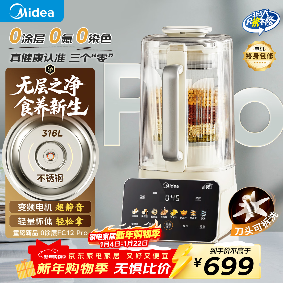 美的（Midea）新款安睡变频0涂层破壁机 1.6L家用轻音全自动多功能料理榨汁辅食豆浆机 3-5人用可拆补贴 FC12Pro