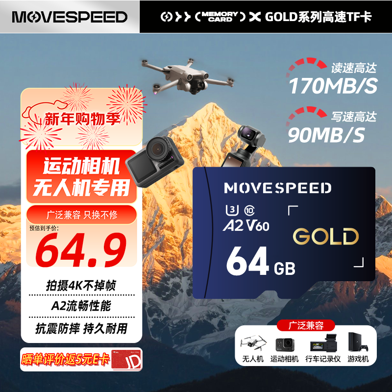 移速（MOVE SPEED）64GB TF（MicroSD）内存卡无人机高速存储卡A2 V60适用大疆pocket3GoPro运动相机游戏机平板监控