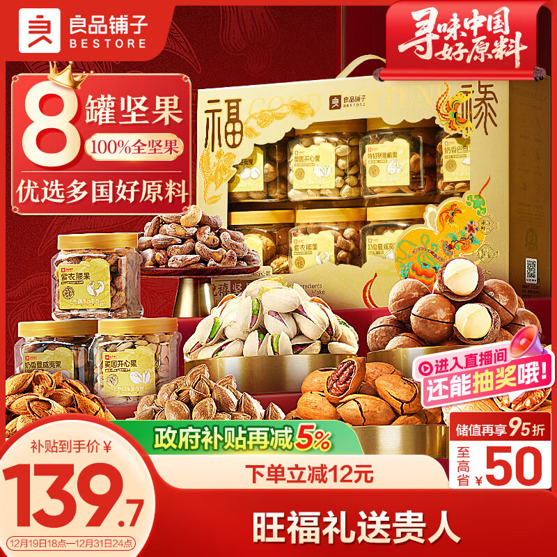 良品铺子坚果礼盒1330g零食大礼包腰果开心果商务送礼团购年货节礼品春节