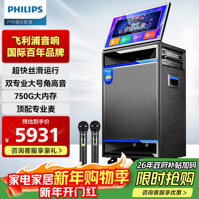 飞利浦（PHILIPS）SD659家庭ktv音响套装便携式移动视频k歌卡拉OK点歌一体机家用户外广场舞音响带显示屏唱歌音箱