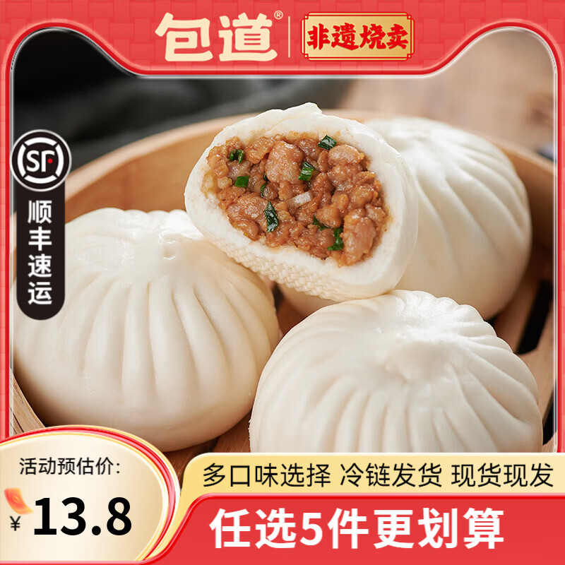 包道【任选5件巨划算】鲜肉小笼包奶黄包冷冻速食包点早餐半成品面点 浓香肉包420g/袋*6个装