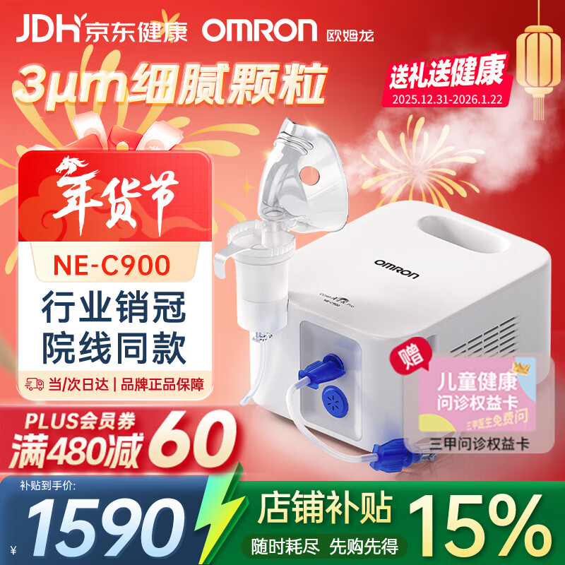 欧姆龙（OMRON）医用雾化器儿童婴儿家用老人压缩雾化机医院同款C900赠健康问诊卡
