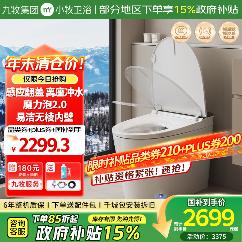 小牧卫浴九牧马桶静音冲泡沫盾全自动感应翻盖智能马桶坐便器XD5 305坑距