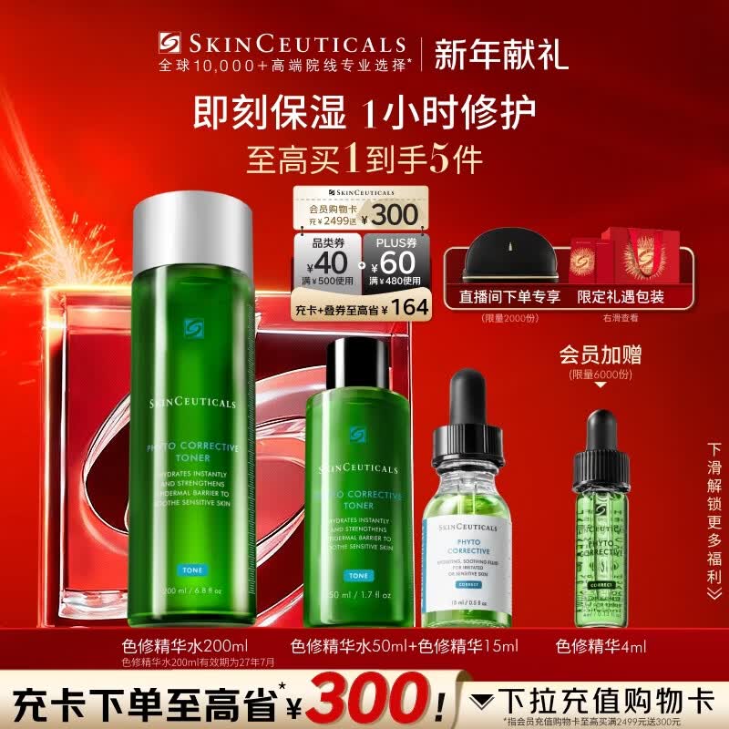 修丽可色修精华水200ml 护肤品舒缓修护保湿爽肤水新年礼物送女友