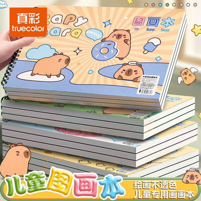 真彩(TRUECOLOR)A4加厚图画本画画本绘画本儿童幼儿园小学生专用一年级马克笔美术本空白画册本手绘涂色本不透色 熊猫图画本-30张【4本装】