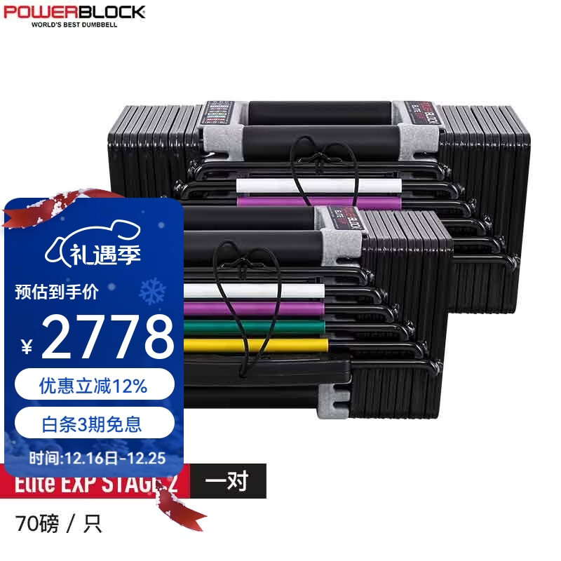 PowerBlock男士啞鈴烤漆Elite 快速拆卸可調(diào)節(jié)重量家用快調(diào)商用健身器材組合 70磅烤漆 (可擴(kuò)充)2階1對