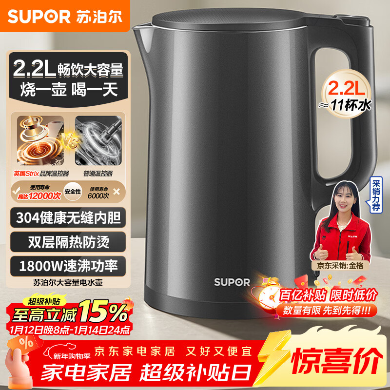 苏泊尔（SUPOR）热水壶烧水壶电水壶 2.2L大容量 全钢无缝 双层防烫电热水壶 304不锈钢 1800W大功率 SW-22J05A