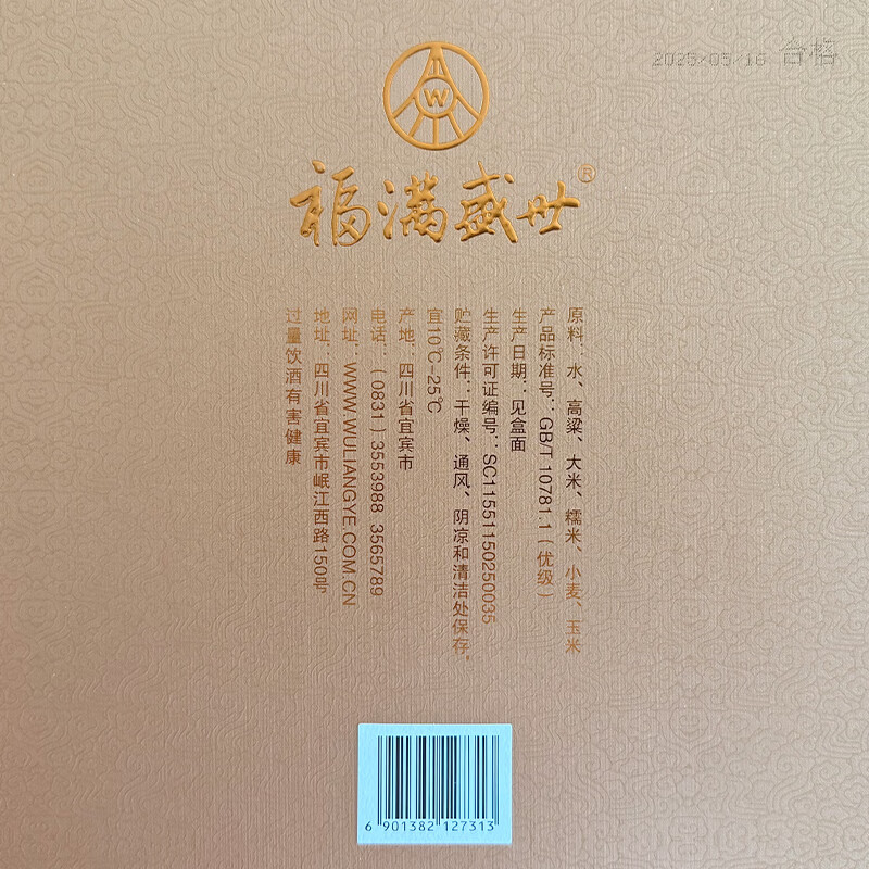 五粮浓香五粮液股份 年货送礼52度优级浓香型白酒 福满盛世金色荣耀福礼盒 52度 500mL 2瓶 福满盛世荣耀福礼盒