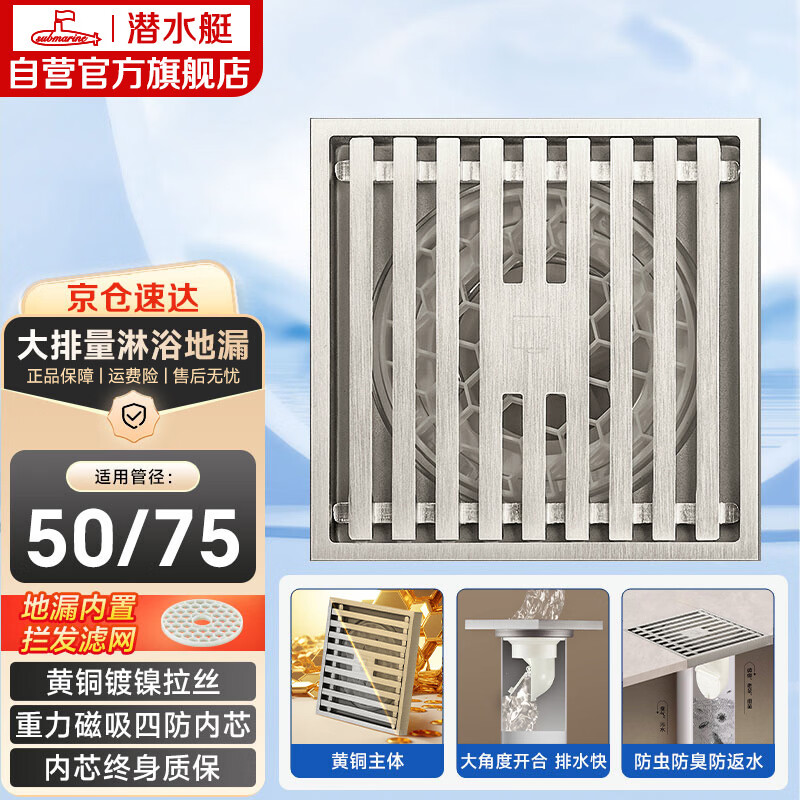 潜水艇（Submarine）LTK50-10大排量防臭地漏铜镀镍 奶油风 淋浴四防地漏50管径
