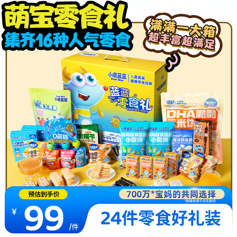 小鹿蓝蓝宝宝零食节日大礼盒1696g 儿童新年礼物米饼山楂棒饼干送礼必备