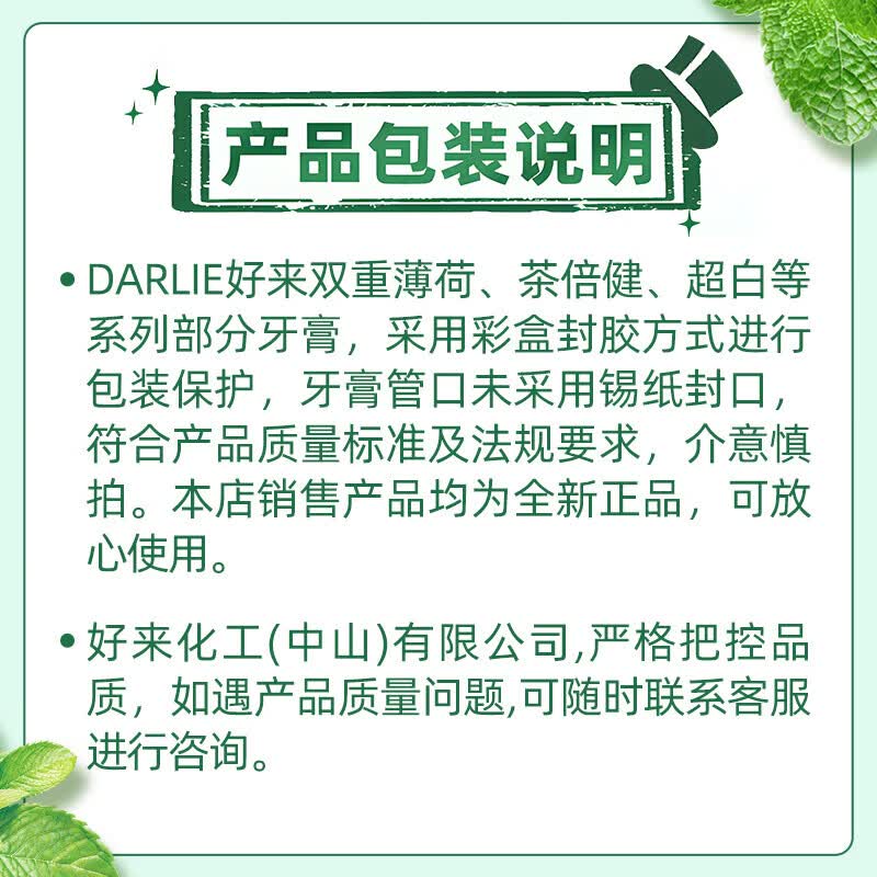 好来(DARLIE)好来 原黑人牙膏 茶倍健龙井绿茶牙膏190g 大容量实惠装 清新口气 超白茶倍健薄荷组合 555g*1套