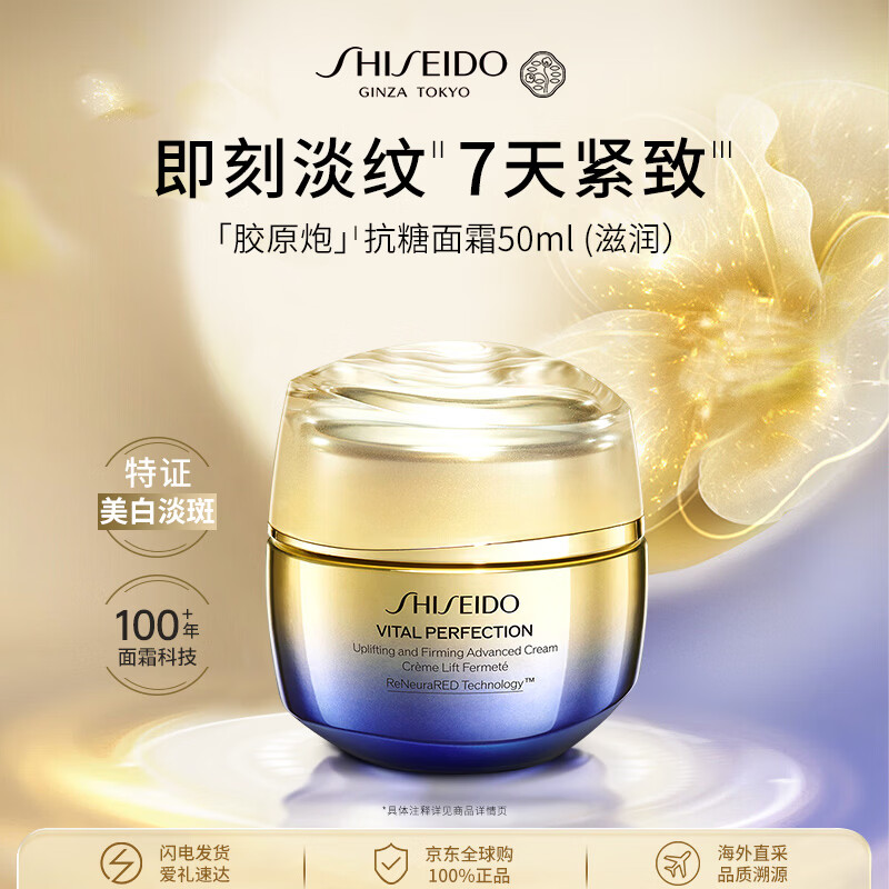 资生堂悦薇「胶原炮」抗糖面霜50ml（滋润）智感白霜出游季男女礼物