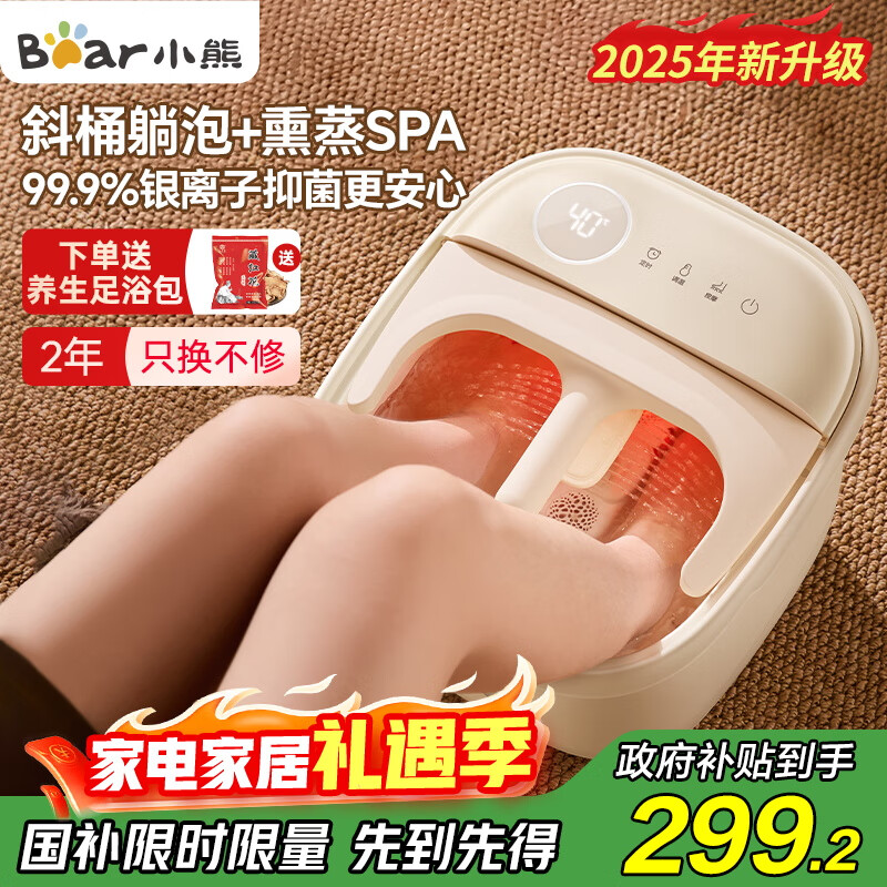 先领卷  自营 小熊 电动按摩足浴盆 跳APP叠首购 国补197.2元 - 线报酷