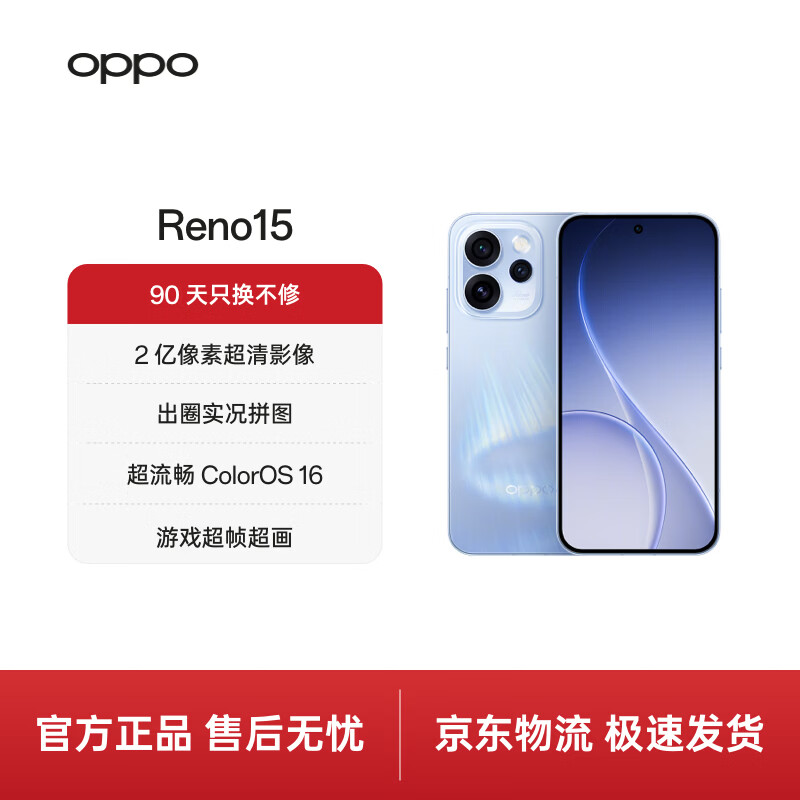 OPPO Reno15 12GB+512GB 极光蓝 2 亿像素超清影像 超出圈的实况神机 AI智能 5G拍照手机 国家补贴