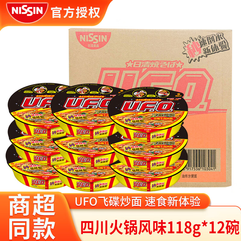 合味道方便面杯面饼速食汤粥泡面桶拌面零食 夜宵泡面  整箱批发  UFO四川火锅风味118g*12