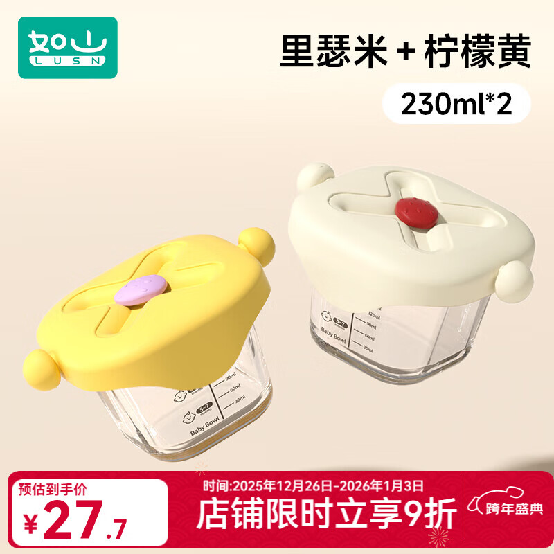 如山宝宝辅食盒玻璃可蒸煮蛋羹碗保鲜储存工具杯模婴儿专用辅食碗 【2件套热销】黄+米（230ml*2）