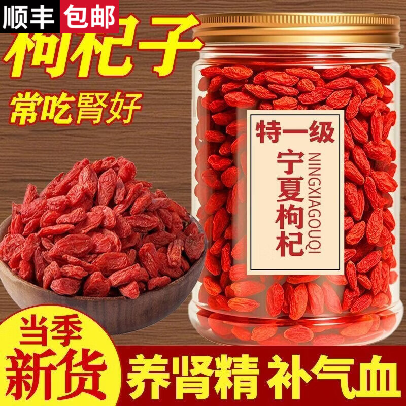 同仁堂（TRT）胖东来同款正宗特级枸杞500g宁夏原产地新货免洗大颗粒泡水喝专用 【头茬新货】红枸杞 250g*2罐 特一级大果无熏硫