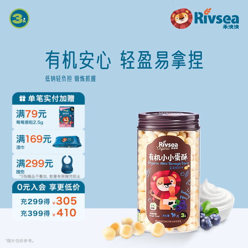 禾泱泱宝宝零食组合 造型饼干小馒头棒饼 儿童零食磨牙 方便携带 3阶有机蛋酥小馒头蓝莓酸奶味90g