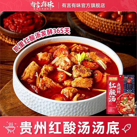 有言有味红酸汤鱼调料120g 贵州风味