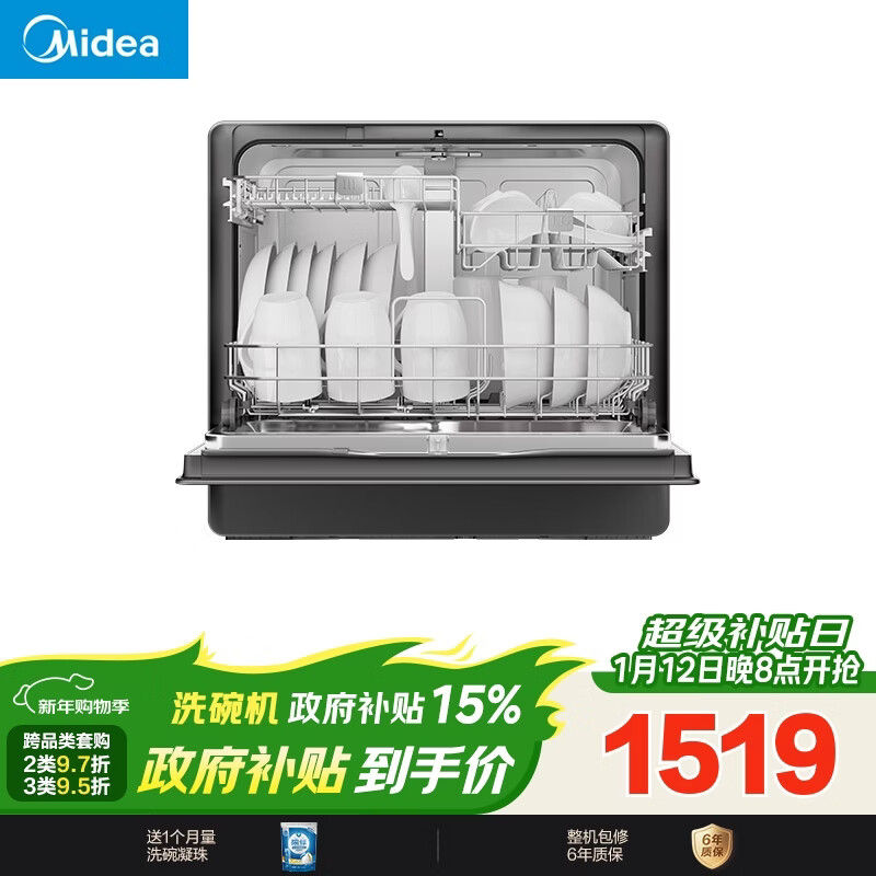 美的（Midea）【台式UP2 Pro】洗碗机壁挂式嵌入式家用一级水效三星消毒 专利母婴洗 洗烘消存一体