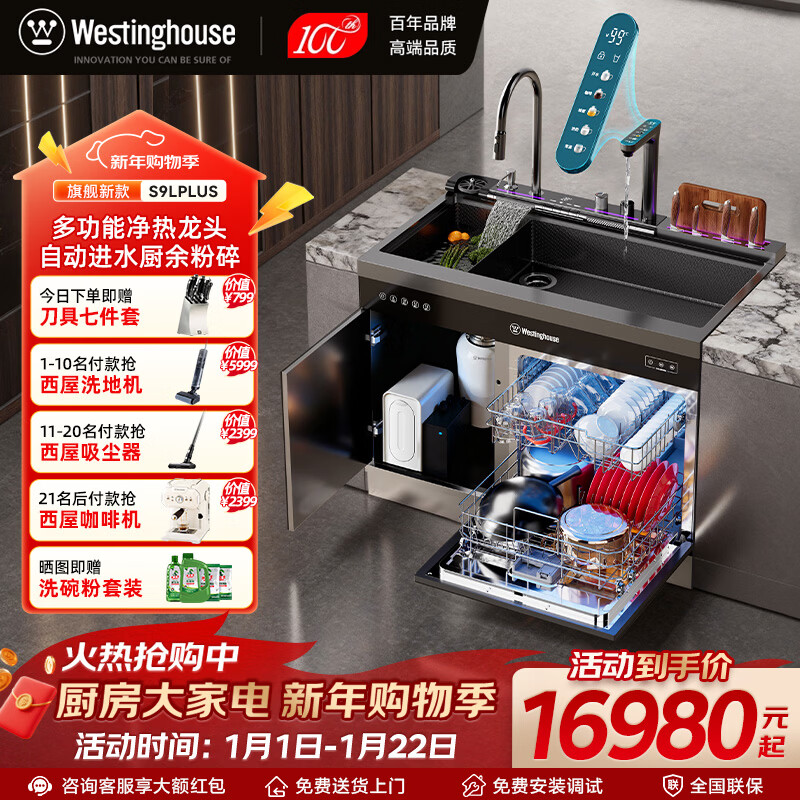 西屋集成水槽洗碗机超声波果蔬清洗家用双层上下分层洗厨余粉碎14套洗碗机净热一体机 JCX-S9LPlus 即热水龙头+垃圾处理器+净水器 可选左右洗碗机