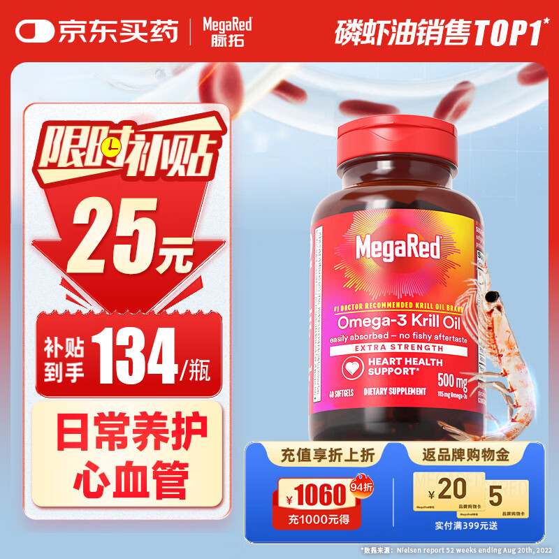 MegaRed脉拓南极磷虾油软胶囊深海鱼油omega-3日常护血管高纯度500mg40粒