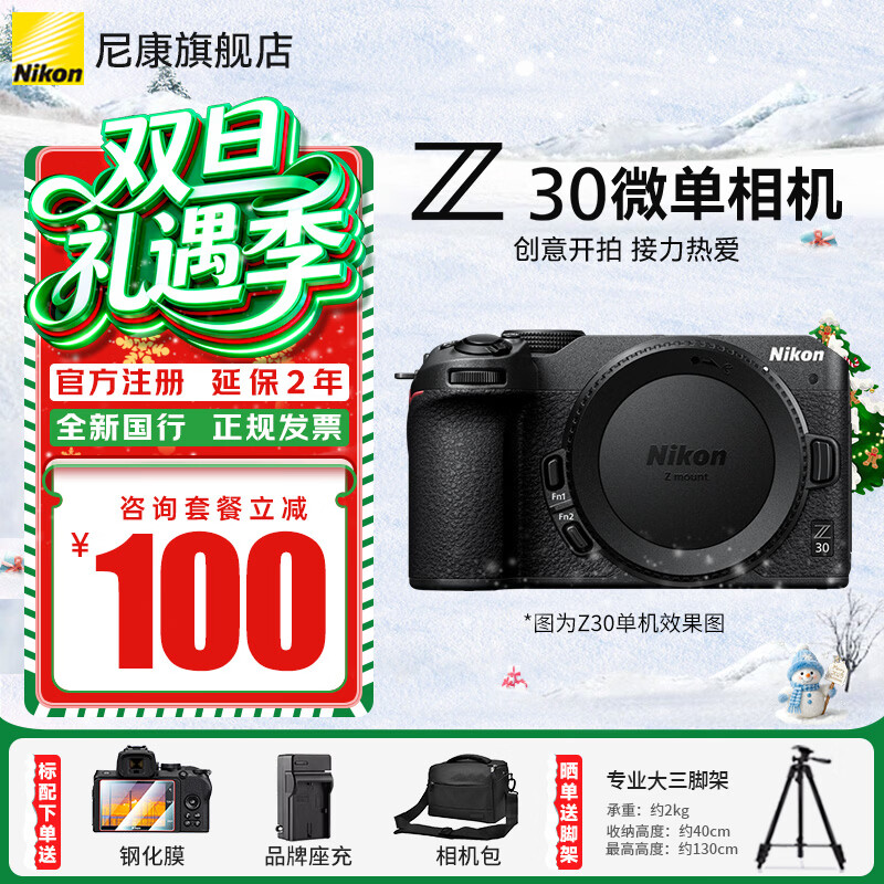 尼康（Nikon）【全新国行带票】Z30入门级微单相机Vlog翻转屏自拍旅游家用高清数码相机拆单机 z30单电相机 Z30单机/拆单机身（可注册） 官方标配【下单送屏幕膜+品牌座充+相机包】可优惠
