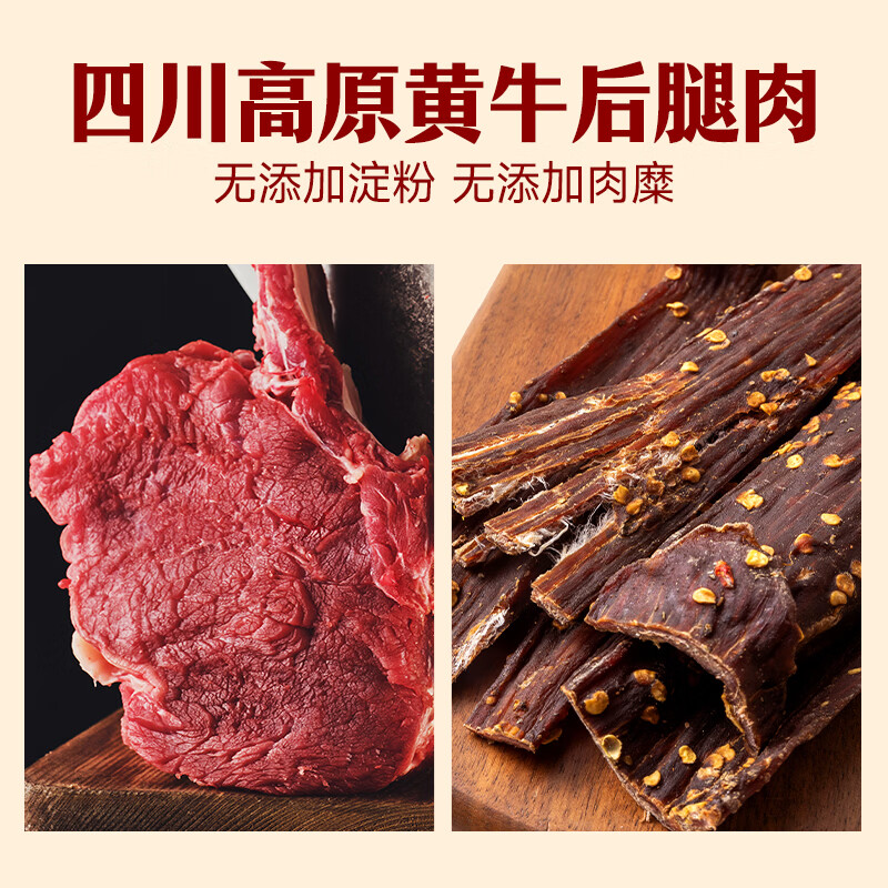 汉牦生四川特产正宗手撕风干牛肉干川西风味牛肉解馋熟食零食年货送礼 四川麻辣味【410g】