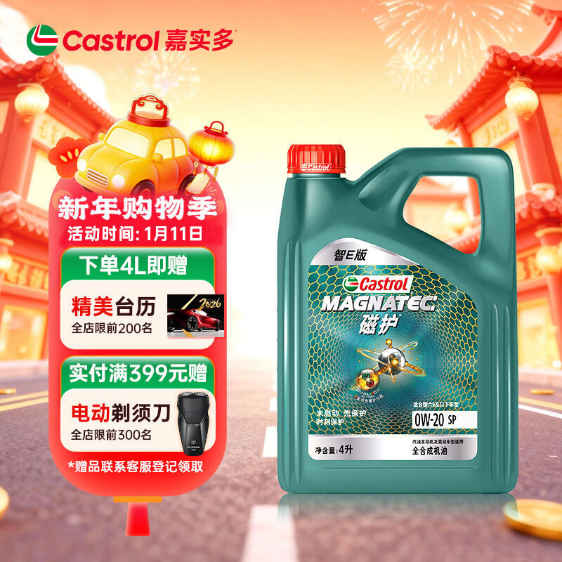 嘉实多（Castrol）磁护智E版 全合成机油 润滑油 0W-20 SP 4L 汽车保养