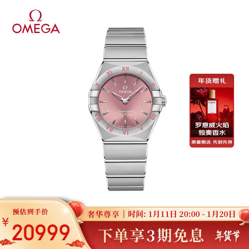 欧米茄(OMEGA)瑞士手表 星座系列粉色盘女表131.10.28.60.11.001 新年礼物