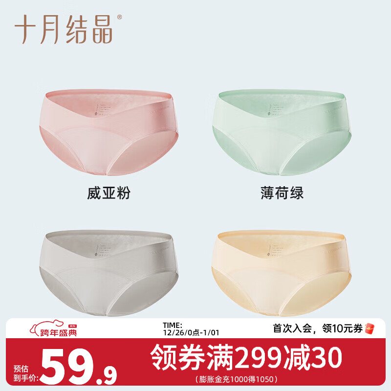 十月结晶孕妇内裤女怀孕早期中晚期月子专用低腰托腹棉抑菌 【威亚粉+薄荷绿+冷淡灰+晨曦米】 4条装 M