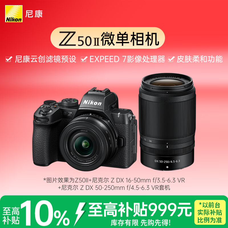 �῵��Nikon��Z50II 16-50mm+50-250mm΢���׻� EXPEED7������ 4K��Ƶ Z50ii/Z502/Z50���� 8618.44Ԫ