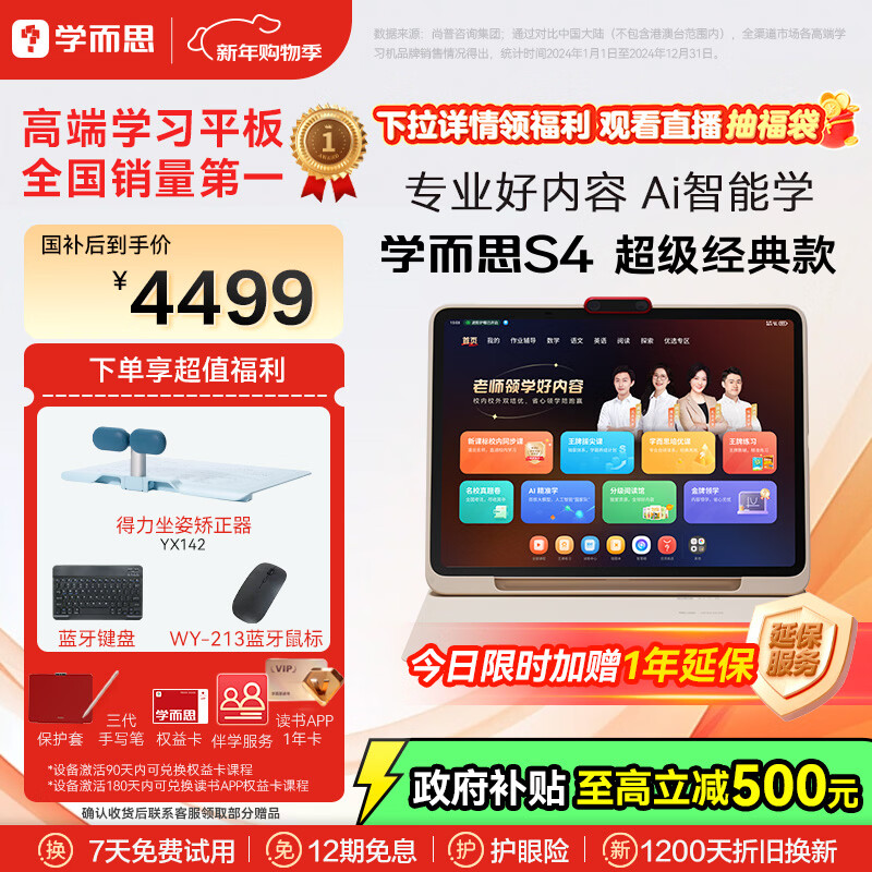 学而思学习机S4超级经典款 AI学习机 护眼好屏 校内同步课培优课 九章大模型 13.2英寸 8+128GB