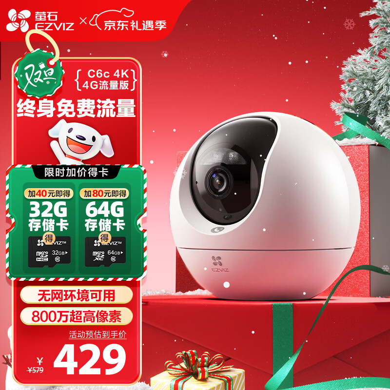 螢石C6c 4K·4G流量版 800萬極清 三卡配置全網(wǎng)通 全彩夜視 室內(nèi)智能無線監(jiān)控器家用攝像頭雙向通話