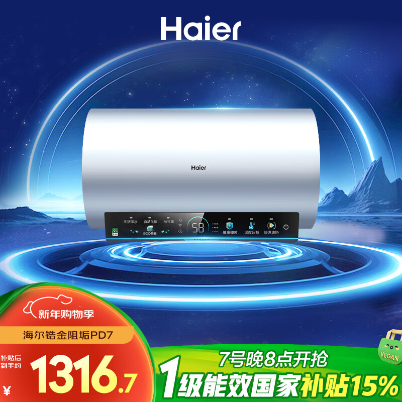 海尔（Haier）国家补贴电热水器80升 PD7 金刚无缝胆 水电分离3300W变频速热一级能效终身免换镁棒家用储水式