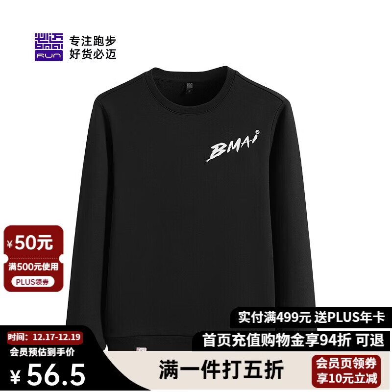 必迈跑步运动健身训练长袖春夏防风保暖卫衣男防风保暖防磨上衣男