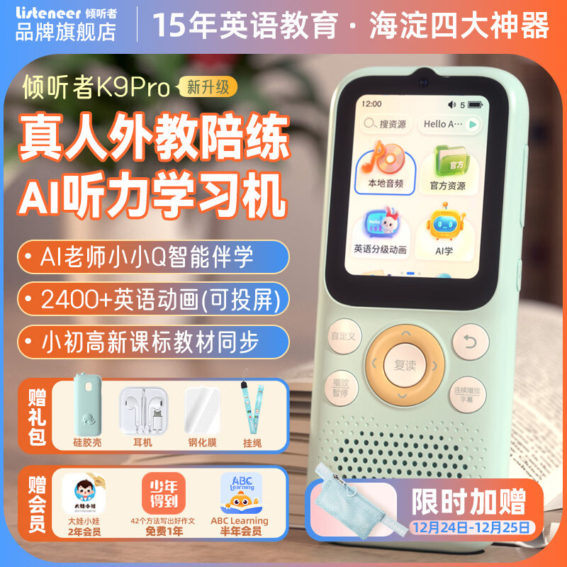 Listeneer倾听者K9Pro听力宝学习机英语听力随身听磨耳朵复读机英语听读神器伴学机研学机拍学机 蓝128G