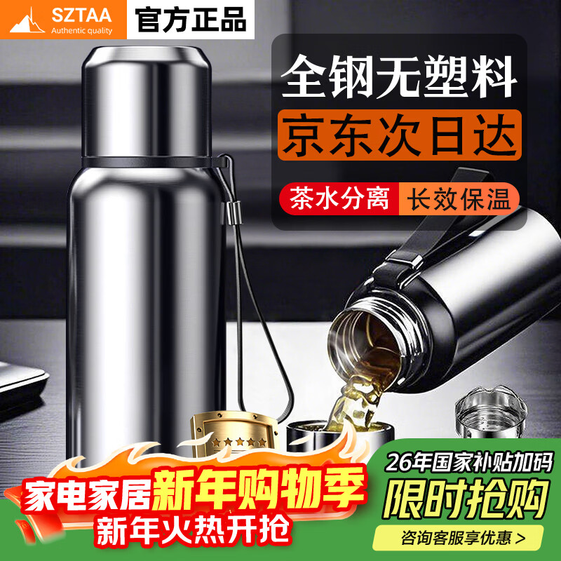 SZTAA保温杯大容量茶水分离316不锈钢水杯男女士高颜值便携热水泡茶杯 【抗菌316不锈钢】钢本色-800ml