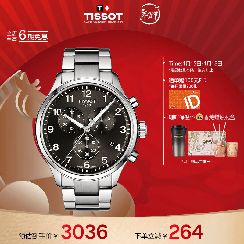 天梭（TISSOT）手表 速驰系列男表 瑞士石英男士钢带腕表运动表新年礼物