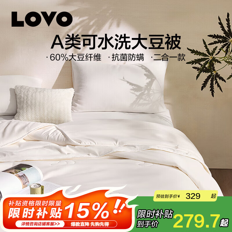 LOVO羅萊生活秋冬保暖被子春秋被加厚冬被大豆被舒適棉被床上用品被芯 【60%大豆+A類抗菌可機洗】二合一 150*215cm