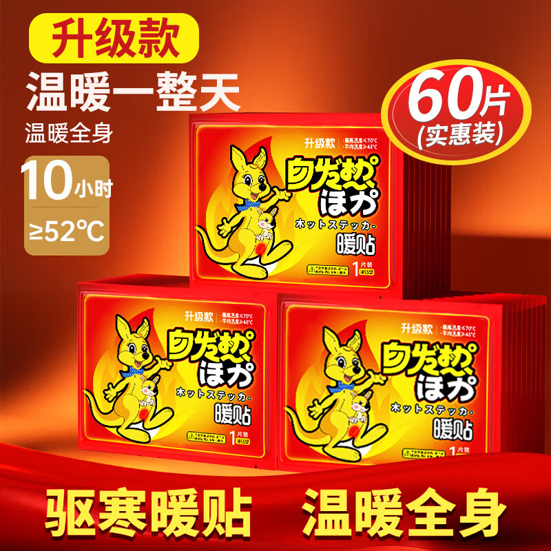 DETE暖宝宝贴发热暖贴女大姨妈神器宫暖热敷保暖身贴防寒暖腰热帖60片