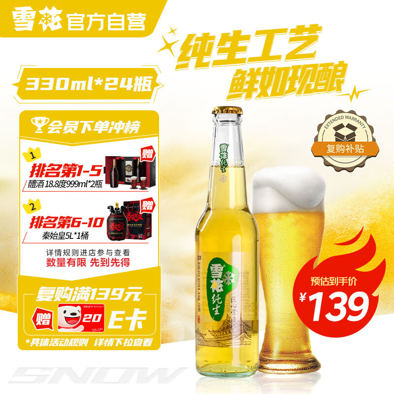 雪花啤酒（Snowbeer）纯生 330ml*24瓶 【纯生工艺酿造】新年送礼