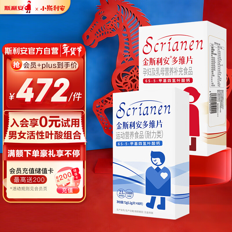 斯利安男女活性叶酸组合120粒无碘配方6S-5-甲基四氢叶酸钙夫妻备孕适用