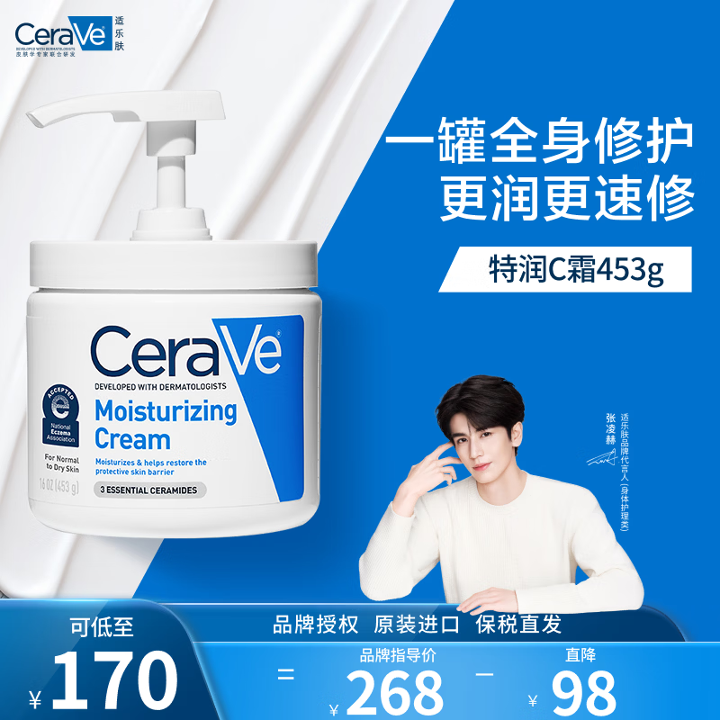适乐肤（CeraVe）保湿补水润肤霜453g(C霜神经酰胺面霜修护屏障)滋润生日礼物