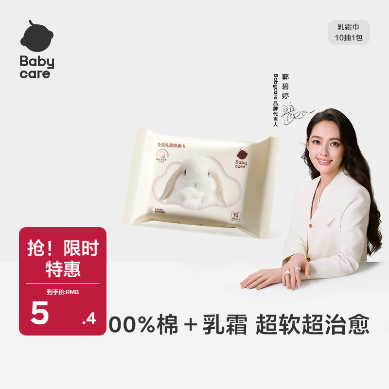 babycare兔兔乳霜棉柔巾100%纯棉婴儿干湿两用洁面巾一次性洗脸巾10抽1包