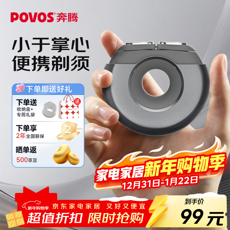 奔腾（POVOS） 剃须刀甜甜圈2.0电动便携T003银河灰刮胡刀智能剃胡刀迷你新年送男友老公父亲生日情人节实用礼物