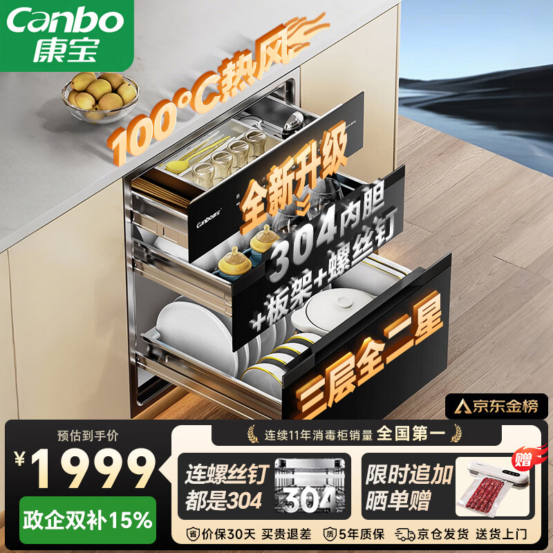 康宝（Canbo）135L御风磐石巨量304不锈钢消毒柜嵌入式甲流家用母婴二星消毒碗柜 政府补贴 XDZ135-ER751升级款