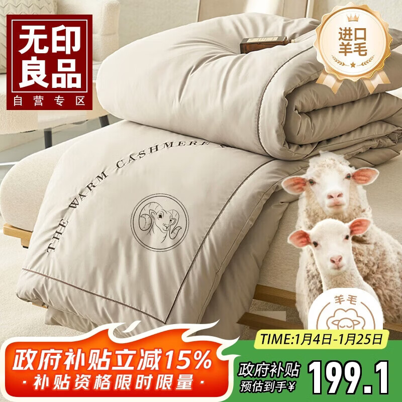 无印良品100%新西兰进口羊毛被子冬被 秋冬季加厚7斤羊毛被芯 200*230cm