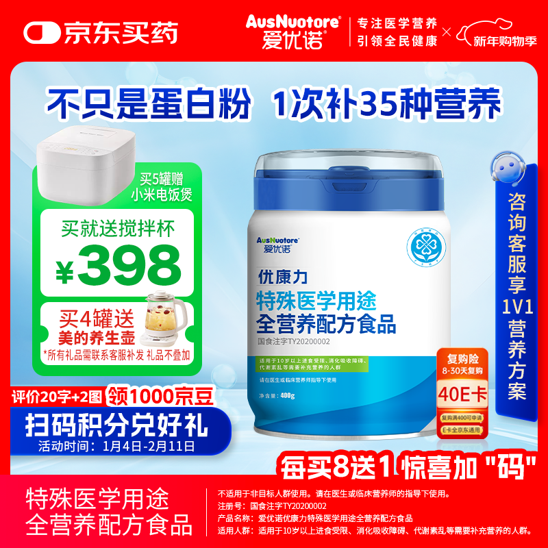 爱优诺优康力乳清蛋白粉 术后恢复特医全营养配方奶粉 中老年补充蛋白质